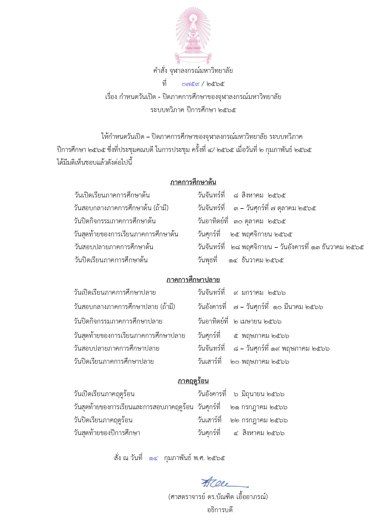 คณะสัตวแพทยศาสตร์ จุฬาลงกรณ์มหาวิทยาลัย