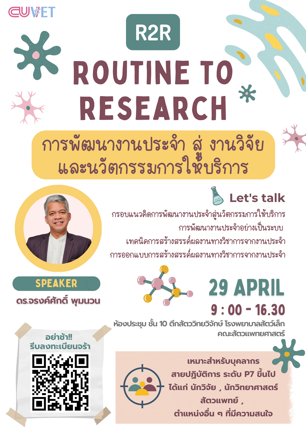 หลักสูตรอบรม เรื่อง 